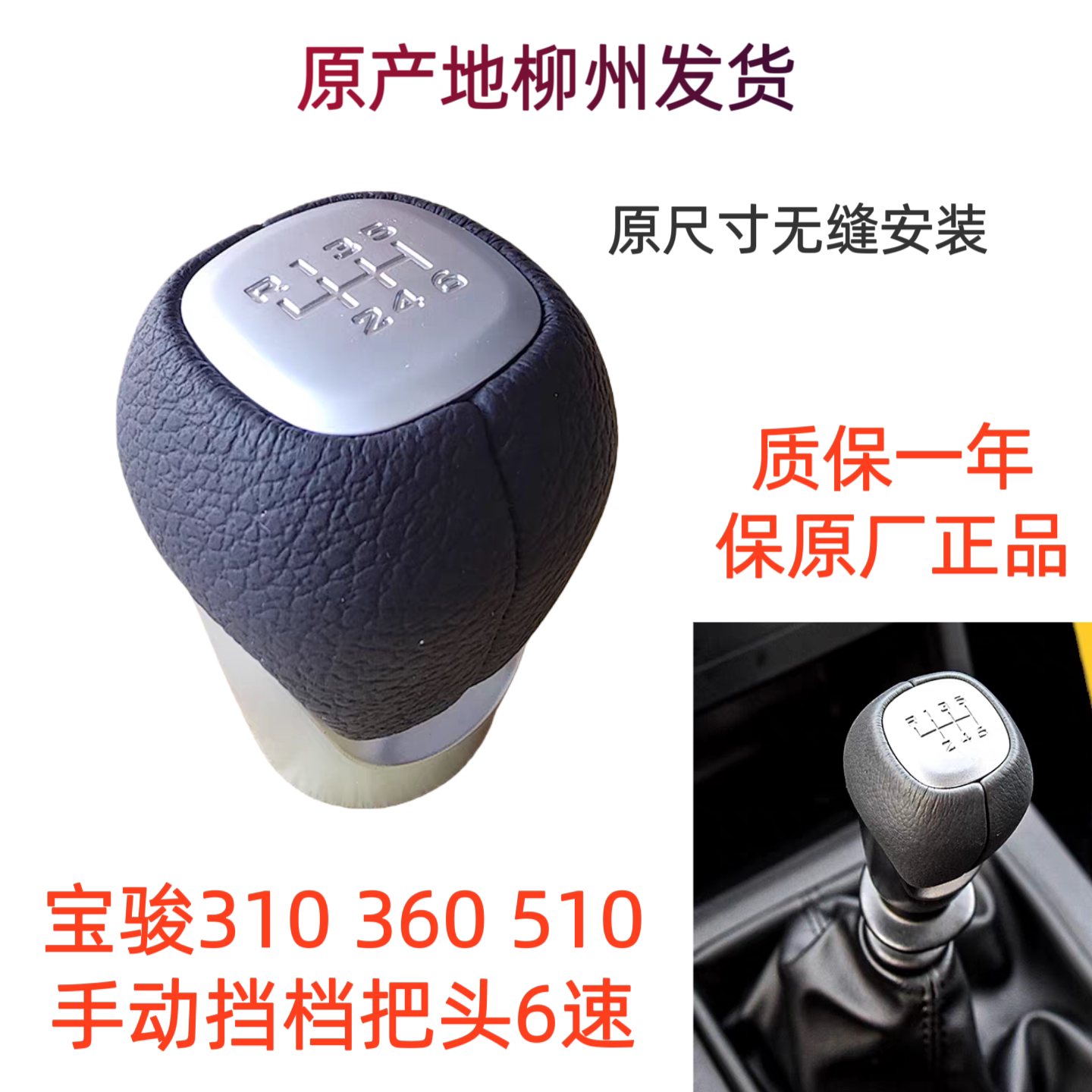 原装宝骏310 360 510排挡头6速档球挂挡杆波棍头档把头手球防尘罩