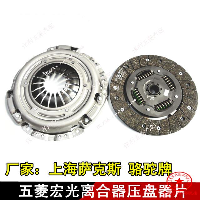 五菱宏光离合器压器器片原装配件