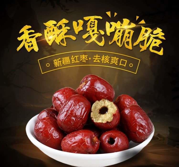 喜緣隆酥脆棗獨(dú)立小包裝無核酥脆紅棗新疆嘎嘣干脆棗250g包郵零食