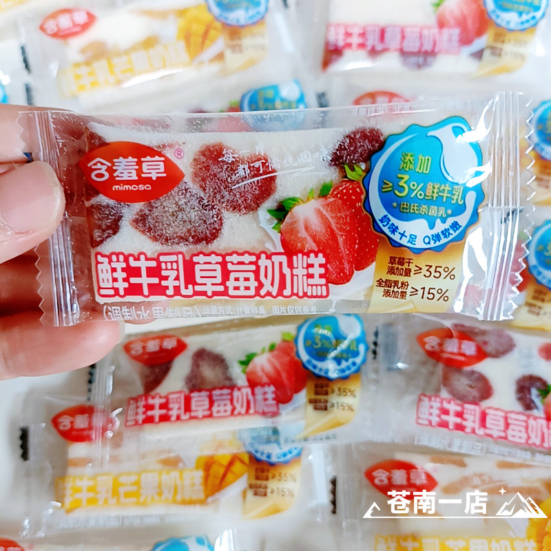 含羞草鲜牛乳芒果草莓奶糕蜜饯草莓干休闲网红儿童小零食独立包装