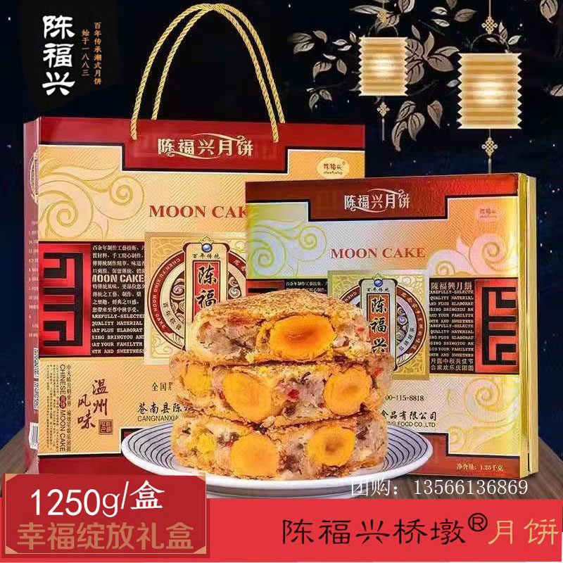 1250克礼盒装中秋温州桥墩大月饼苍南特产陈福兴芝麻蛋黄鲜肉团购