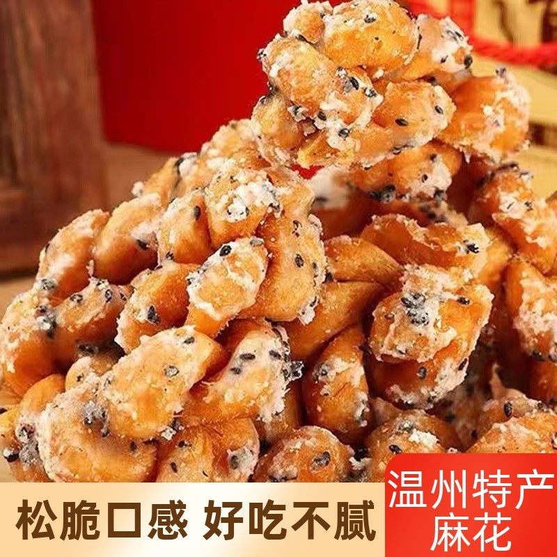 温州特产手工麻花挂霜糖芝麻香葱味麻花江南特产小吃网红零食品,零食/坚果/特产,麻花,淘宝优惠券,粉丝福利购,淘宝优惠卷