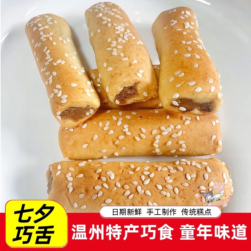 温州苍南特产七夕烤舌芝麻巧舌饼巧食薄荷味糕点下午茶点零食小吃