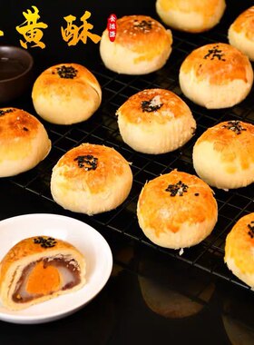 蛋黄酥 雪媚娘咸鸭蛋红豆味食滋源零食月饼甜点点心休闲粮食小吃