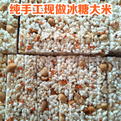 手工炒大米酥糖温州特产传统糕点香脆冻米糖炒货办公室休闲零食品