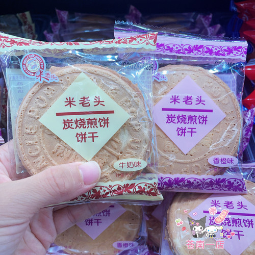米老头炭烧煎饼散装夹心饼干多口味营养薄饼混装香脆食品炭烧零食