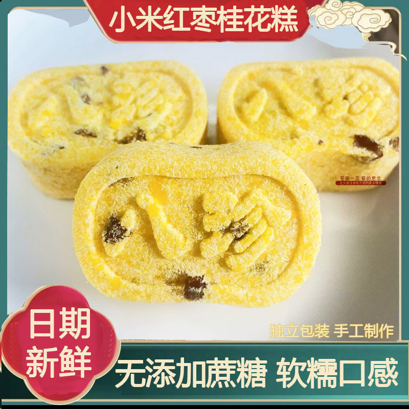 千业红枣山药八珍糕小米红枣桂花糕无添加蔗糖传统老式糕点心零食图片