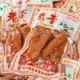 温州特产老李食品卤味五香鸡翅70g卤鸡中翅膀零食熟食真空鸡小吃