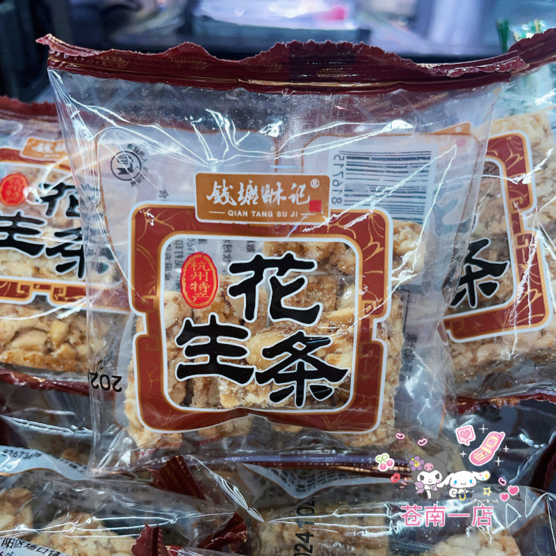 正宗花生条手工老式花生酥糖传统糕点心零食小吃休闲食品小包装