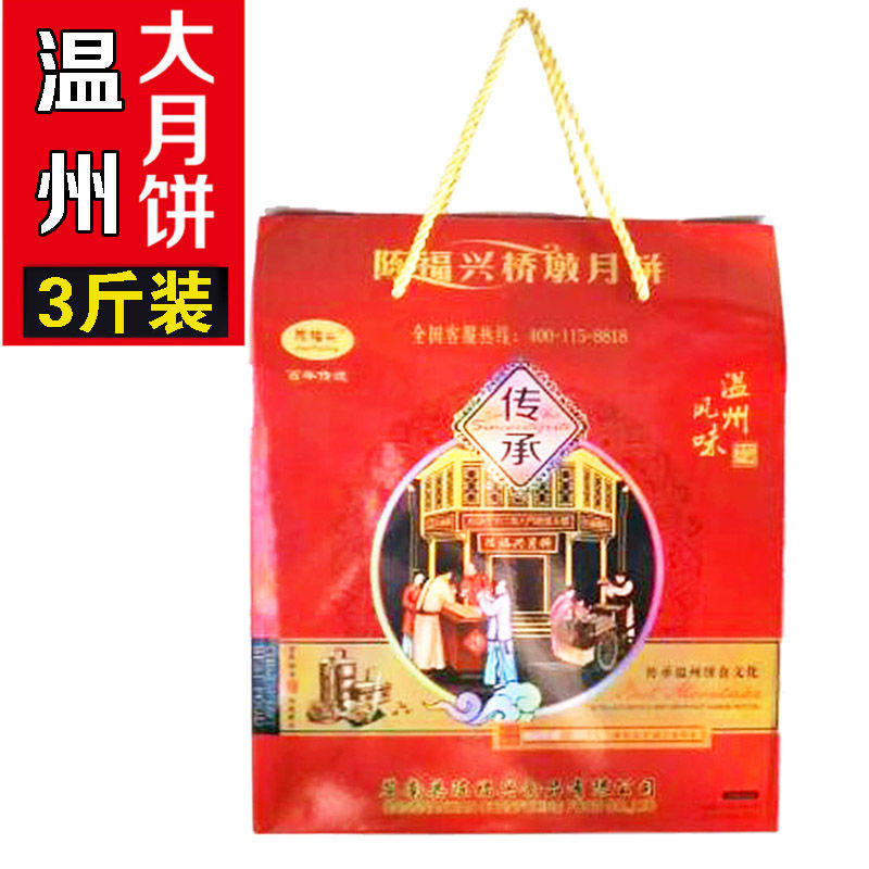 温州苍南特产正宗陈福兴桥墩五仁鲜肉蛋黄月饼750克*2礼盒装包邮