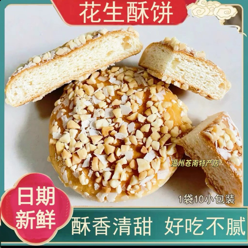 闽南特产地方特色怀旧小吃传统老式传统糕点花生燕麦酥饼零食点心