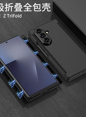 适用三星Galaxy Z TriFold手机壳商务超薄双铰链中轴保护套三折叠高清玻璃膜壳膜一体手机套磨砂磁吸后壳
