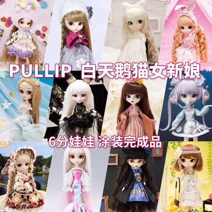 日本PULLIP普利普收藏人偶BJD娃娃 白天鹅猫女新娘情人节女孩礼物