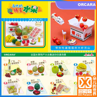 orcara甲壳原盒蛋香蕉水蜜桃食玩
