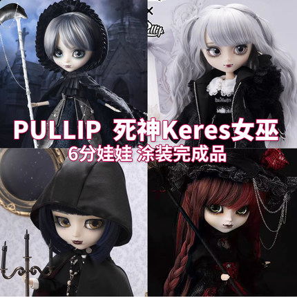 日本Pullip收藏人偶BJD关节娃娃 死神Keres女巫哥特风万圣节礼物