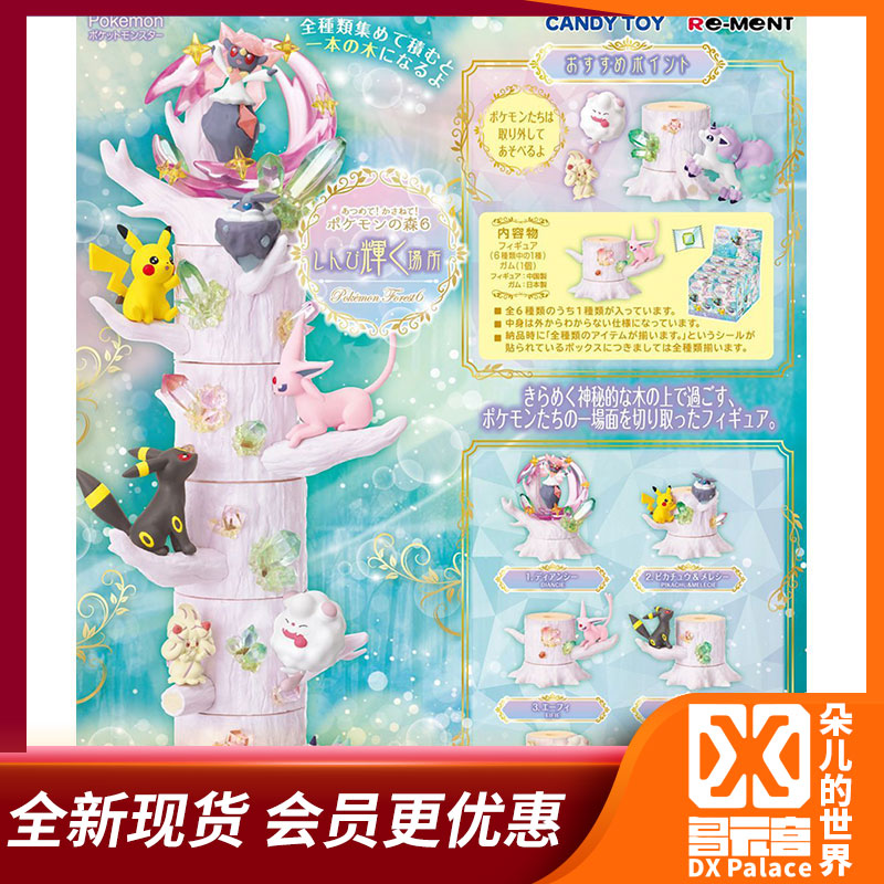 RE-MENT盒蛋摆件皮卡丘树屋6