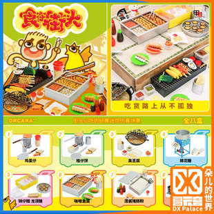 orcara甲壳原食玩盒蛋 食在街头中华小吃美食 肠粉烧烤臭豆腐鱼蛋