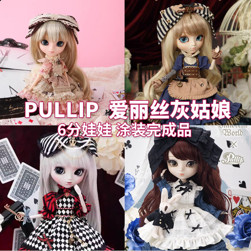 PULLIP关节人偶娃娃爱丽丝灰姑娘