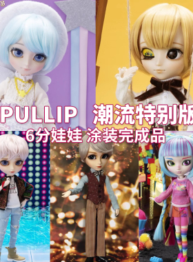 日本Pullip Taeyang Hide收藏人偶娃娃23rd特别版6分男娃ISUL弟弟