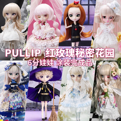 日本PULLIP普利普人偶娃娃白魔女红玫瑰秘密花园P-221小羽毛P-265