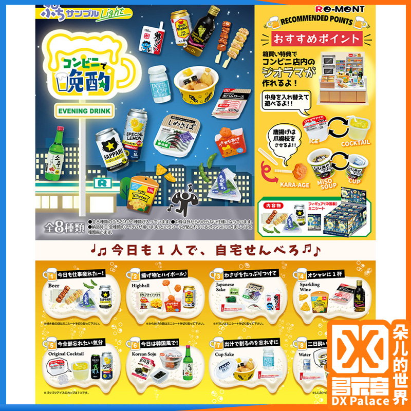 REMENT微缩食玩盒蛋在便利店晚酌