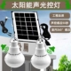 太阳能灯壁挂照明户外家用室内卧室超亮声控走廊农村厕所一拖二