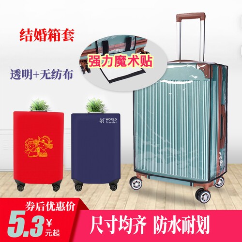 行李箱保护套防水防尘