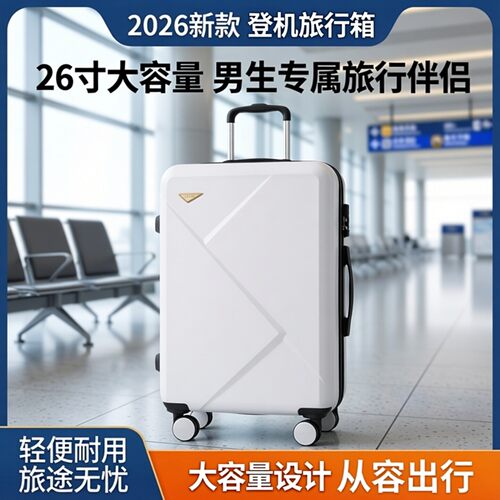 26寸大容量行李箱男高颜值结实耐用拉杆箱高级感学生登机旅行箱女