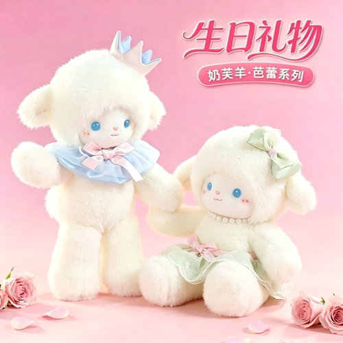 【奶芙小羊玩偶】礼物送女朋友