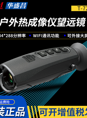 CEM华盛昌T-72手持热成像仪 高清户外搜索望远镜 野外观测夜视仪