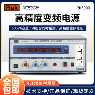 5003 5008变频电源 5001 数字交流大功率 可调 5002 美瑞克RK5000