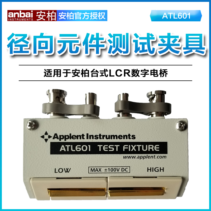 安柏测试夹具盒AT2817A用LCR