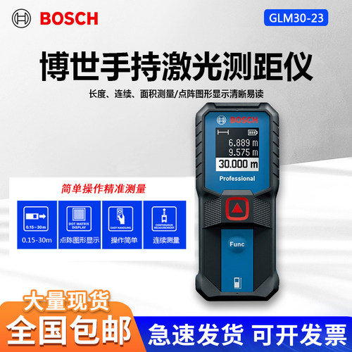 博世激光测距仪GLM30-23电子尺
