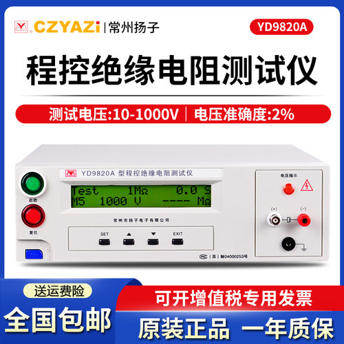 【原装正品】程控绝缘电阻测试仪