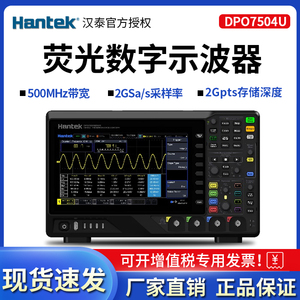 汉泰荧光数字示波器DPO7504U