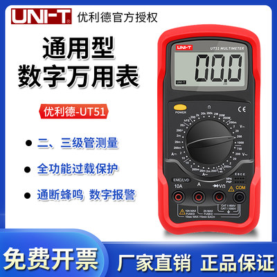 优利德数字万用表交直流电压电流