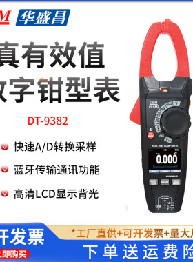 华盛昌工业级钳形表交直流电压