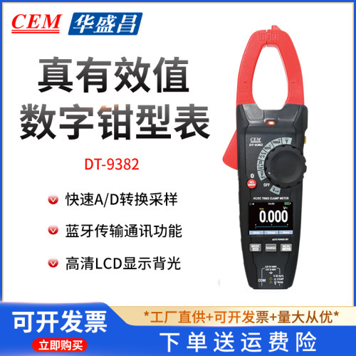 华盛昌工业级钳形表交直流电压