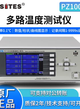 华知科多路温度测试仪PZ1008P/1008S多通道温度巡检仪 无纸记录仪