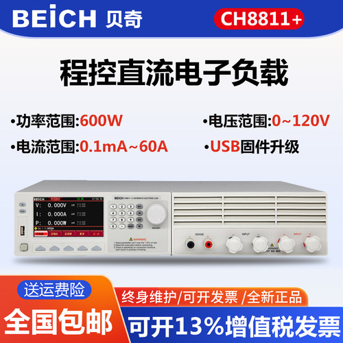 贝奇可编程直流电子负载600W