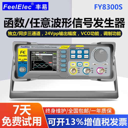 函数任意波形信号发生器