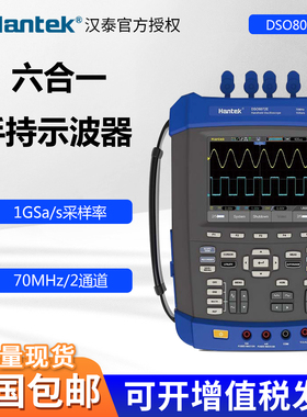 青岛汉泰DSO8072E/8102E/8152E六合一手持示波器万用表数据记录仪