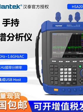 汉泰频谱分析仪HSA2016A/2030A手持便携式高灵敏度带信号源大容量