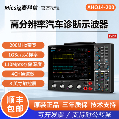 麦科信汽车诊断示波器AHO14-200