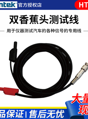 汉泰汽修配件双香蕉头多用途测试线DSO3064/Hantek1008C用HT30A