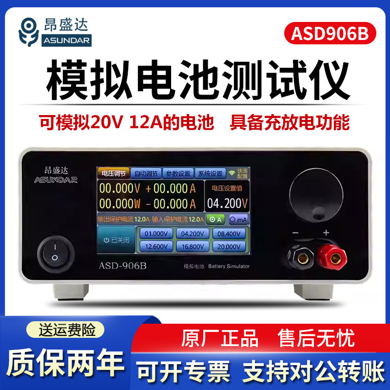 昂盛达模拟电池测试仪ASD906 20V 12A 240W充放电可编程 电池开发