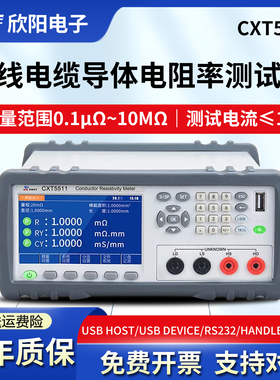 欣阳电子CXT5511/5510电线电缆导体电阻率测试仪电导率同步仪