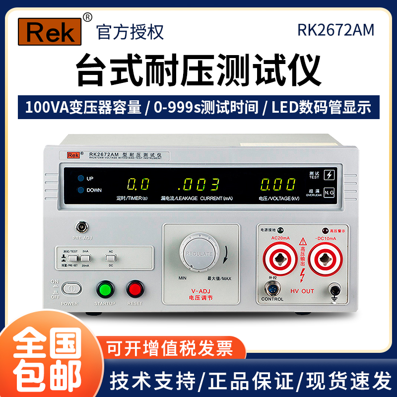 美瑞克交直流耐压测试仪漏电流