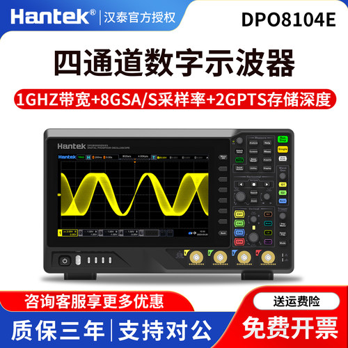 汉泰四通道示波器DPO8104E