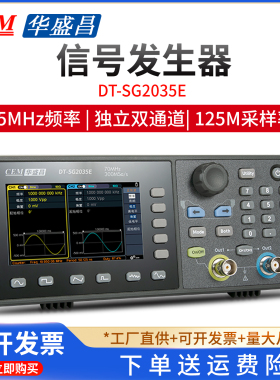 CEM华盛昌任意波形信号发生器DT-SG2035E/2070E双通道信号源通信